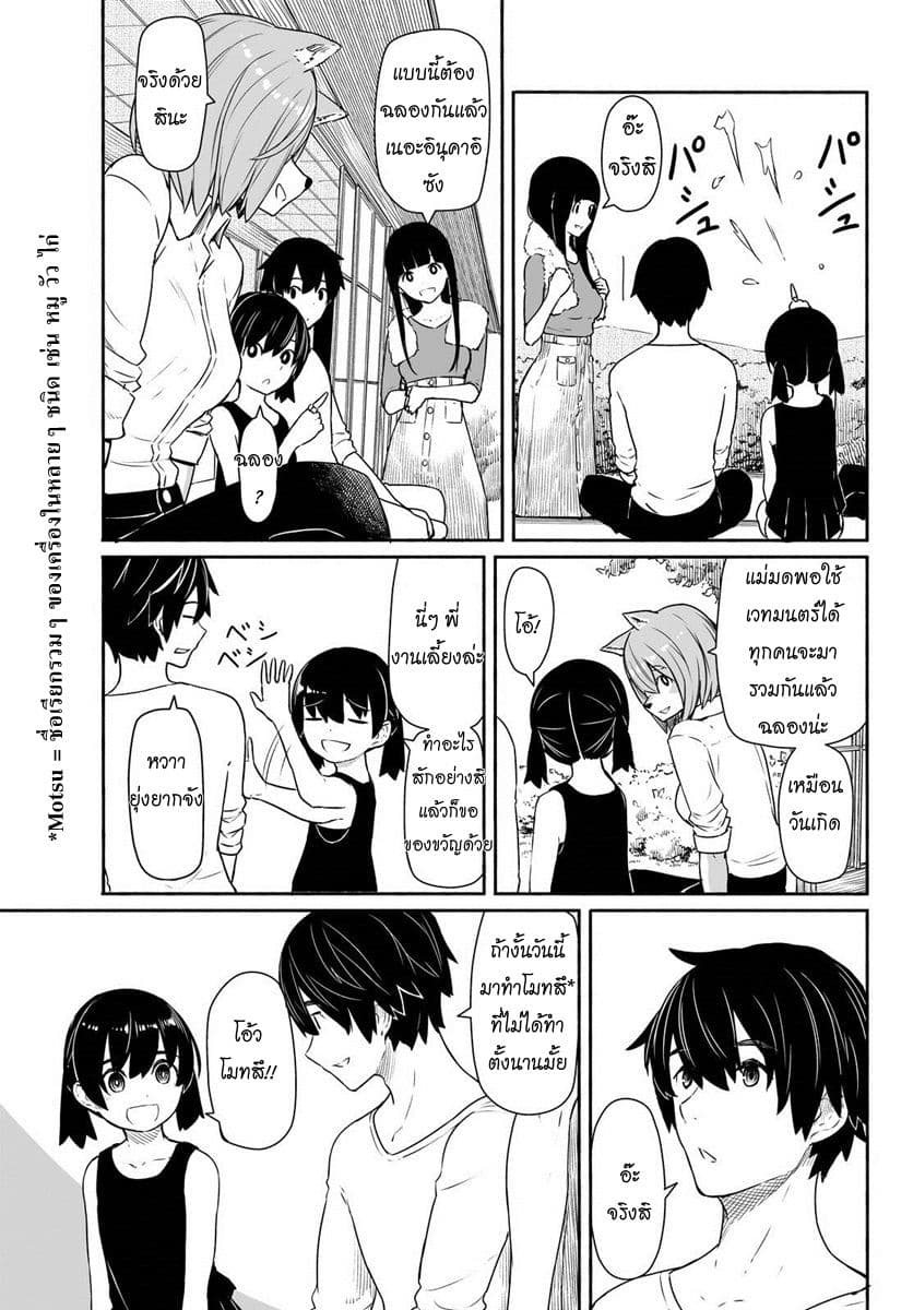 Flying Witch page 8