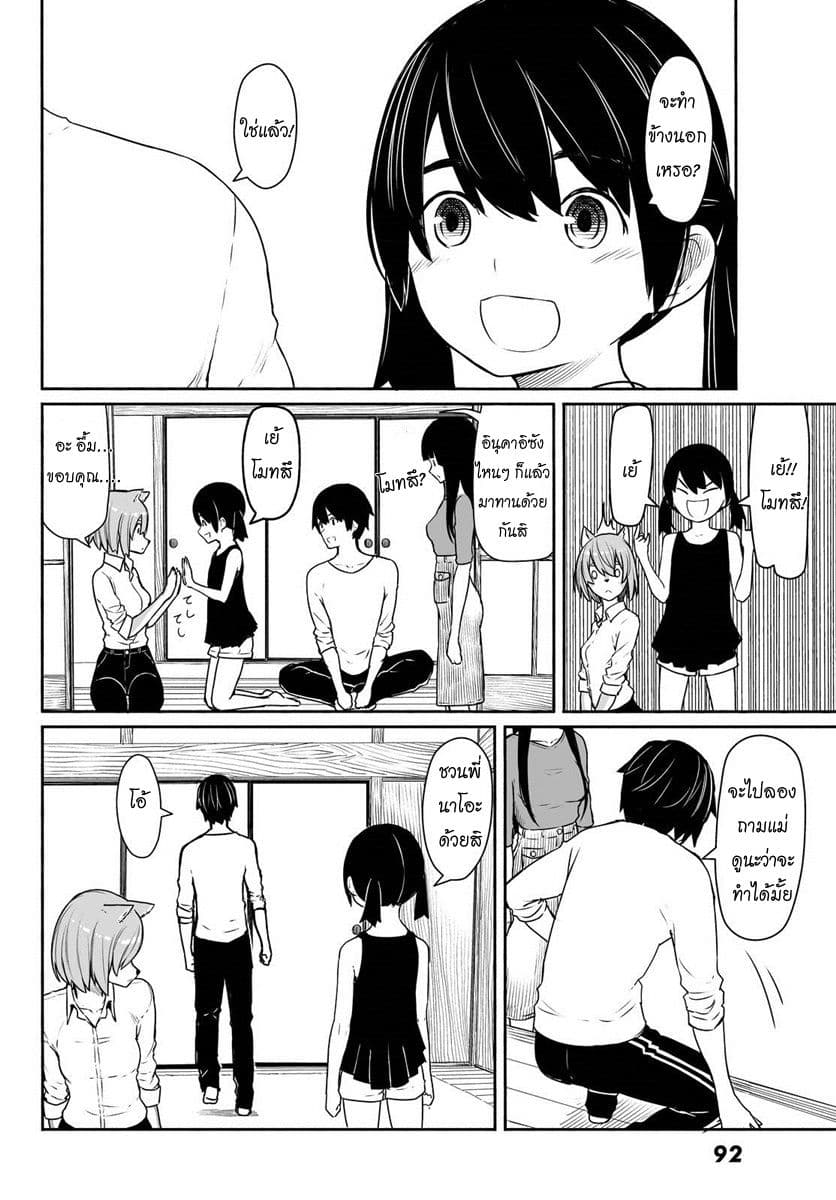 Flying Witch page 9