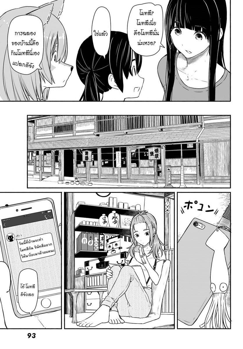 Flying Witch page 10