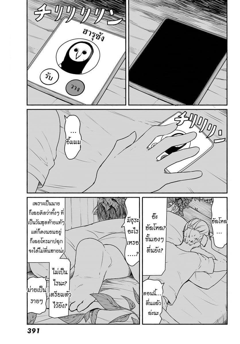 Flying Witch page 2