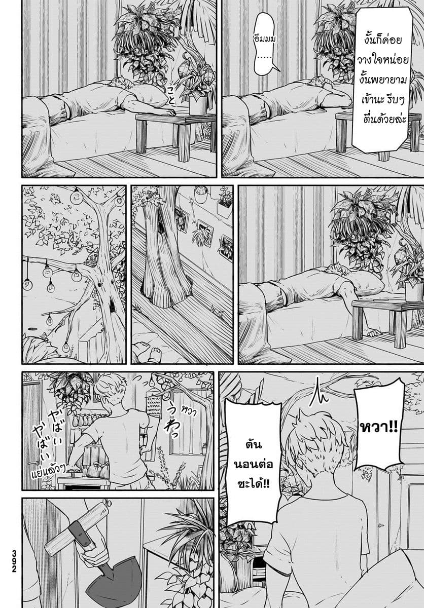 Flying Witch page 3