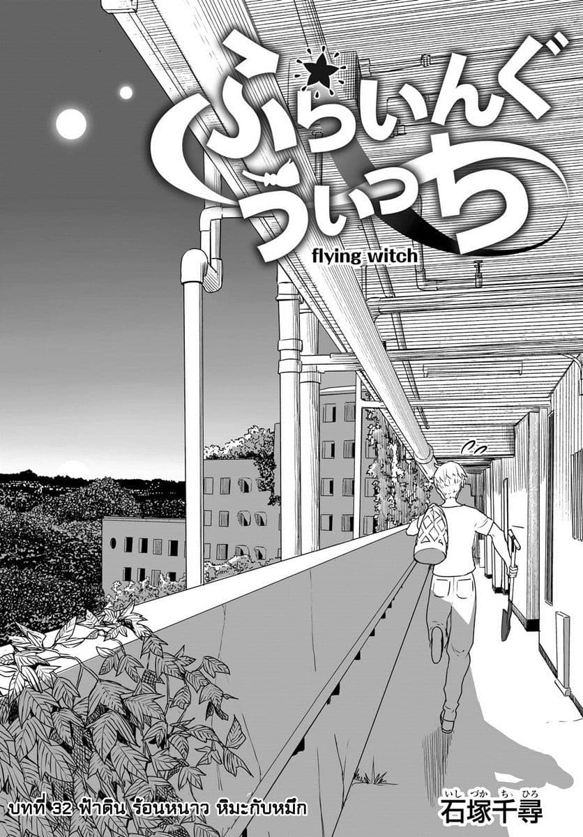 Flying Witch page 4
