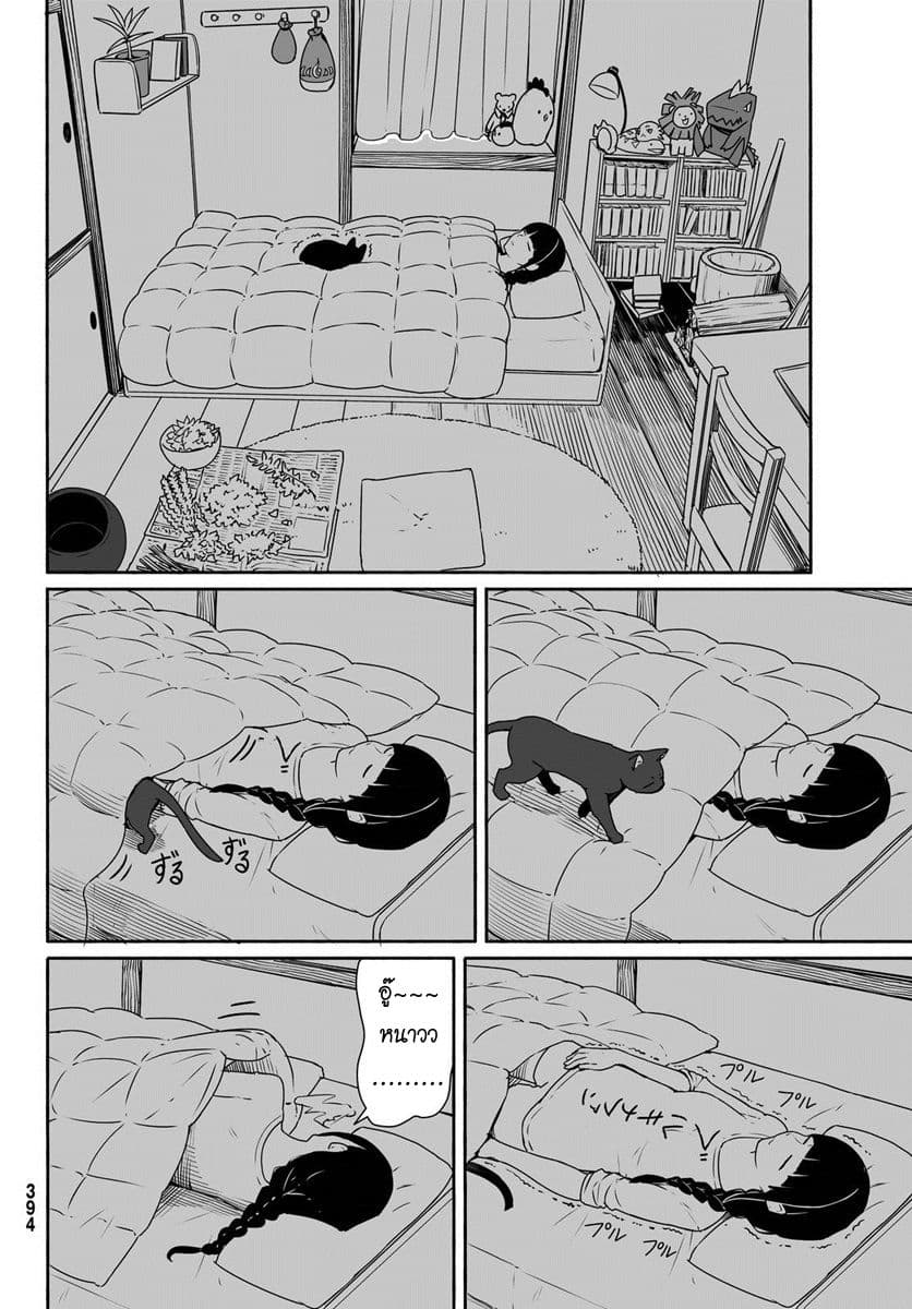 Flying Witch page 5