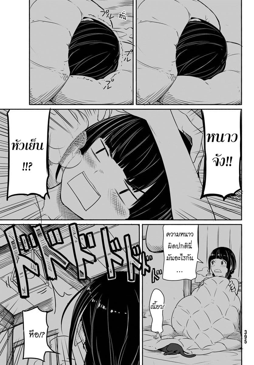 Flying Witch page 6