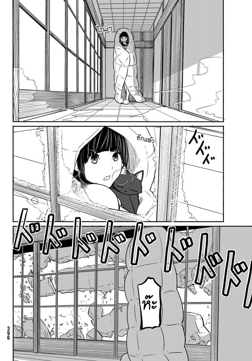 Flying Witch page 7