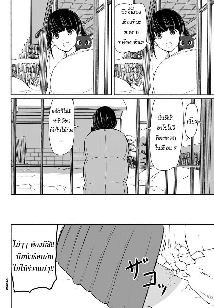 Flying Witch page 9
