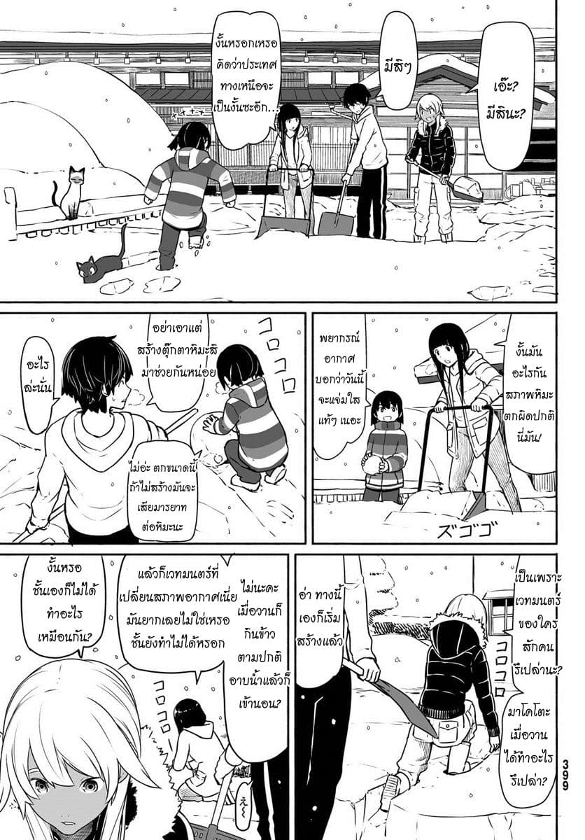 Flying Witch page 10