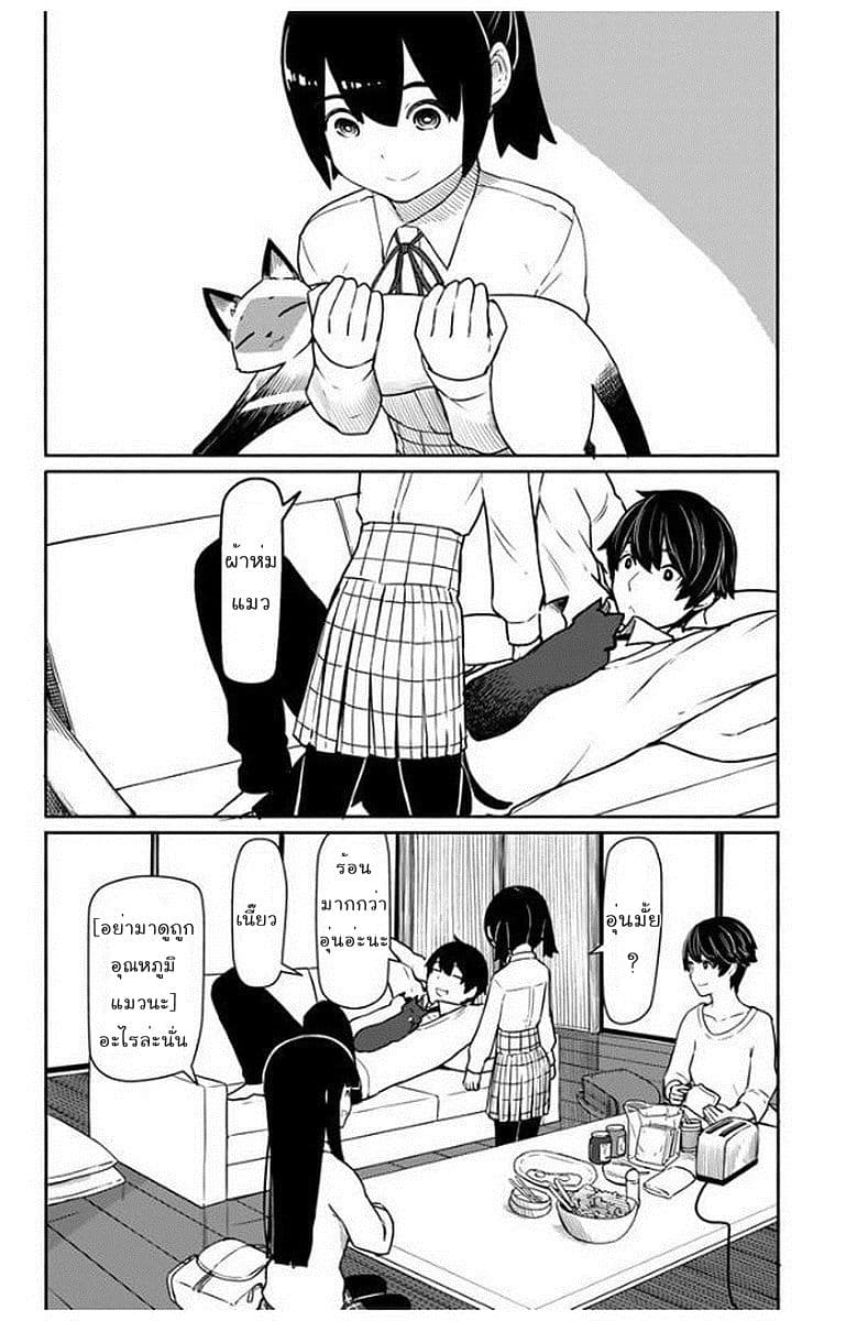 Flying Witch page 5