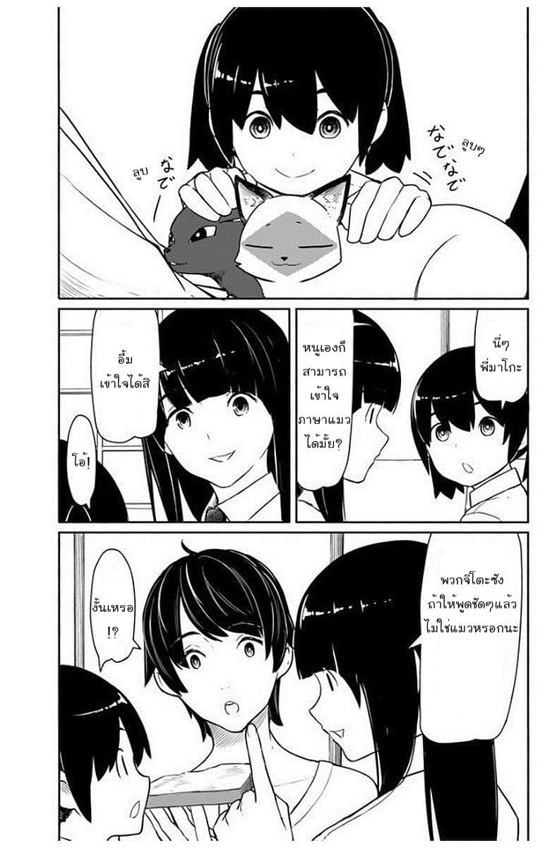 Flying Witch page 6