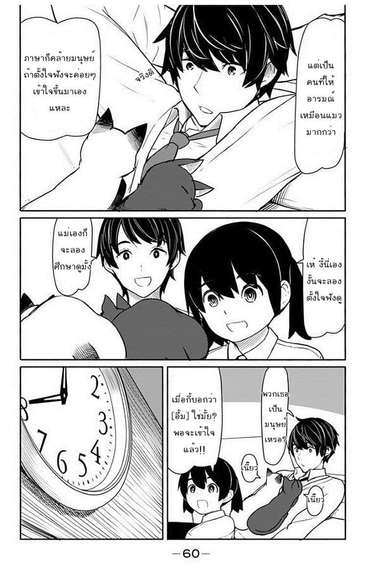 Flying Witch page 7