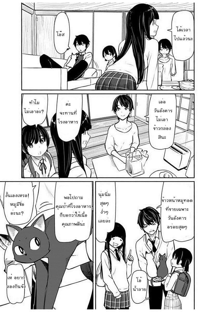 Flying Witch page 8