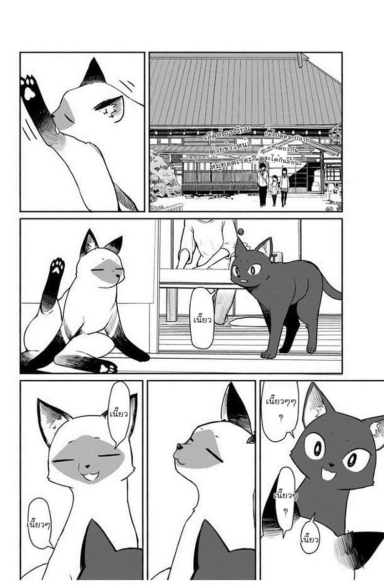 Flying Witch page 9