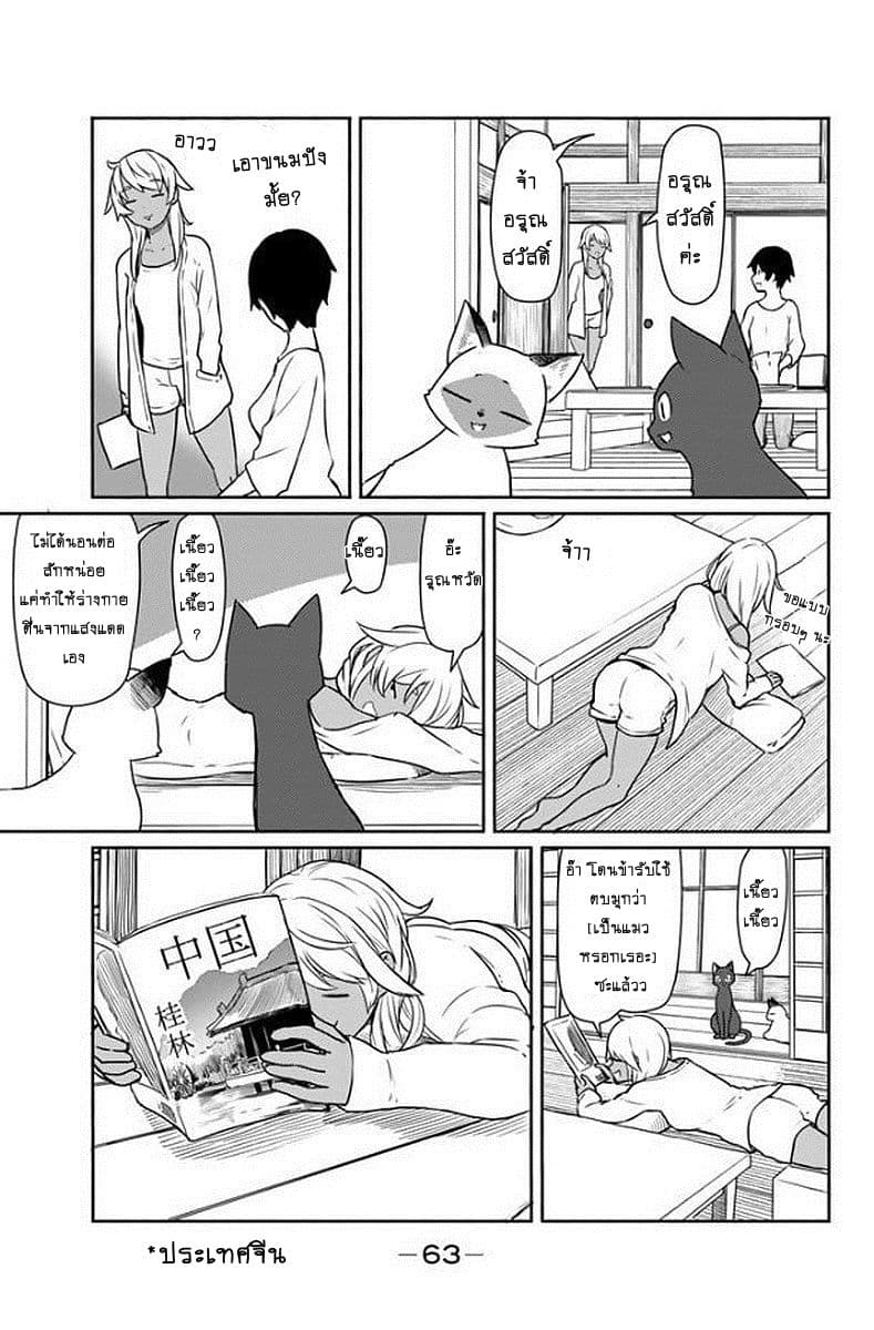 Flying Witch page 10