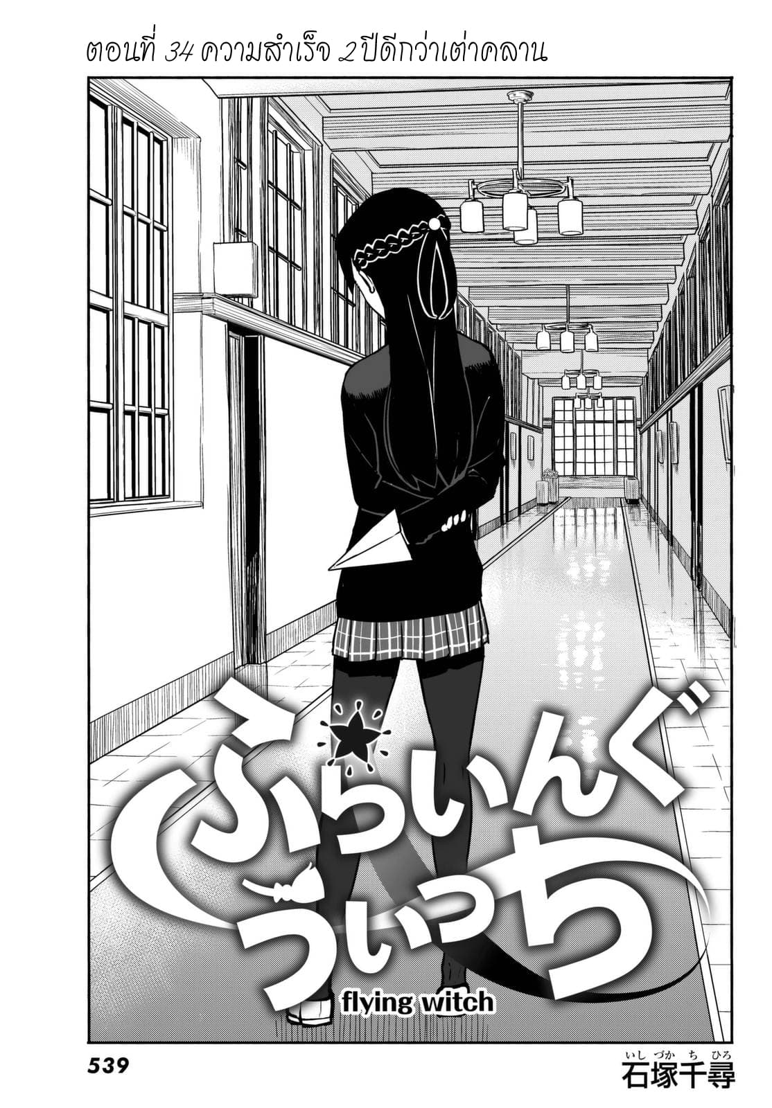 Flying Witch page 1
