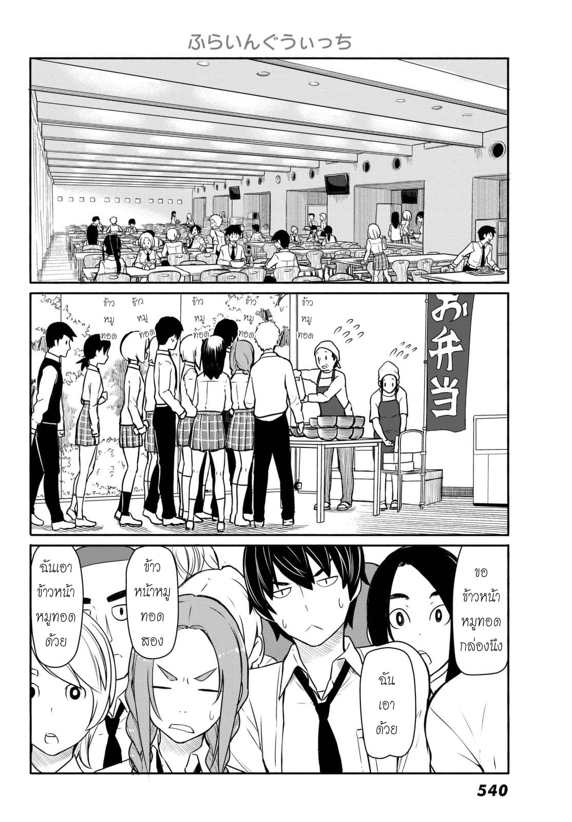 Flying Witch page 2