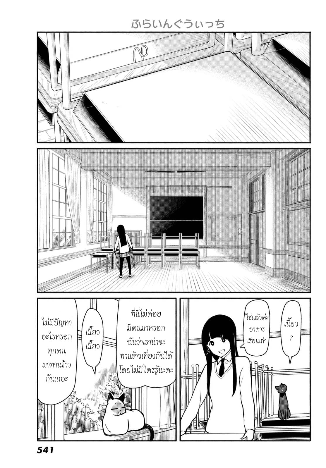 Flying Witch page 3