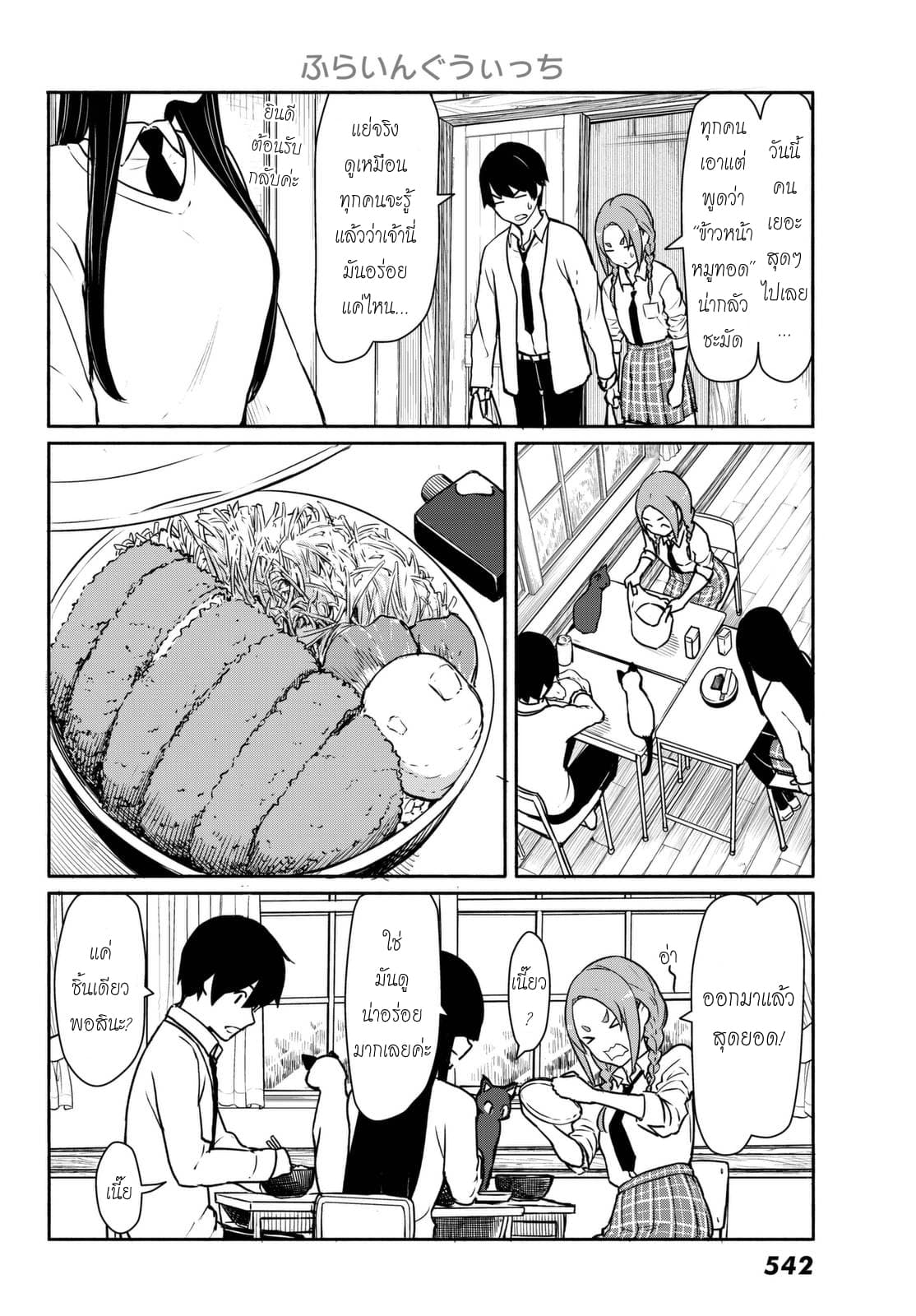 Flying Witch page 4