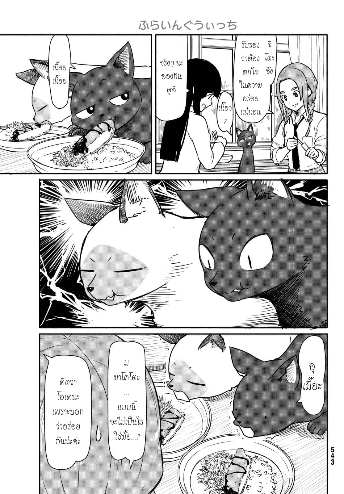 Flying Witch page 5