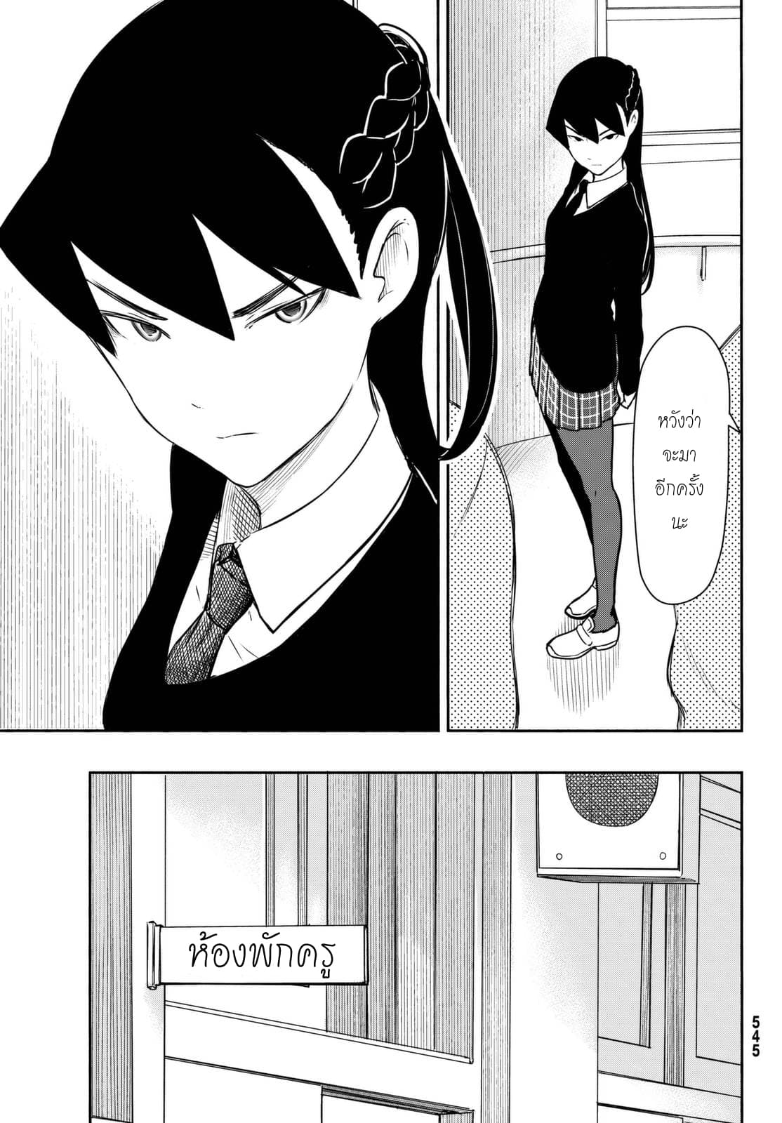 Flying Witch page 7