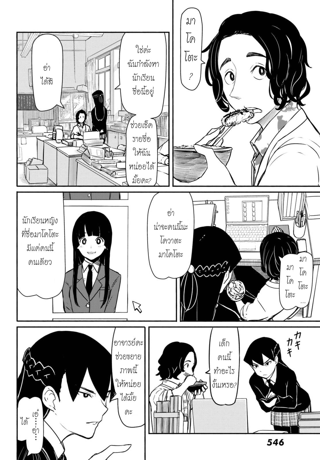 Flying Witch page 8