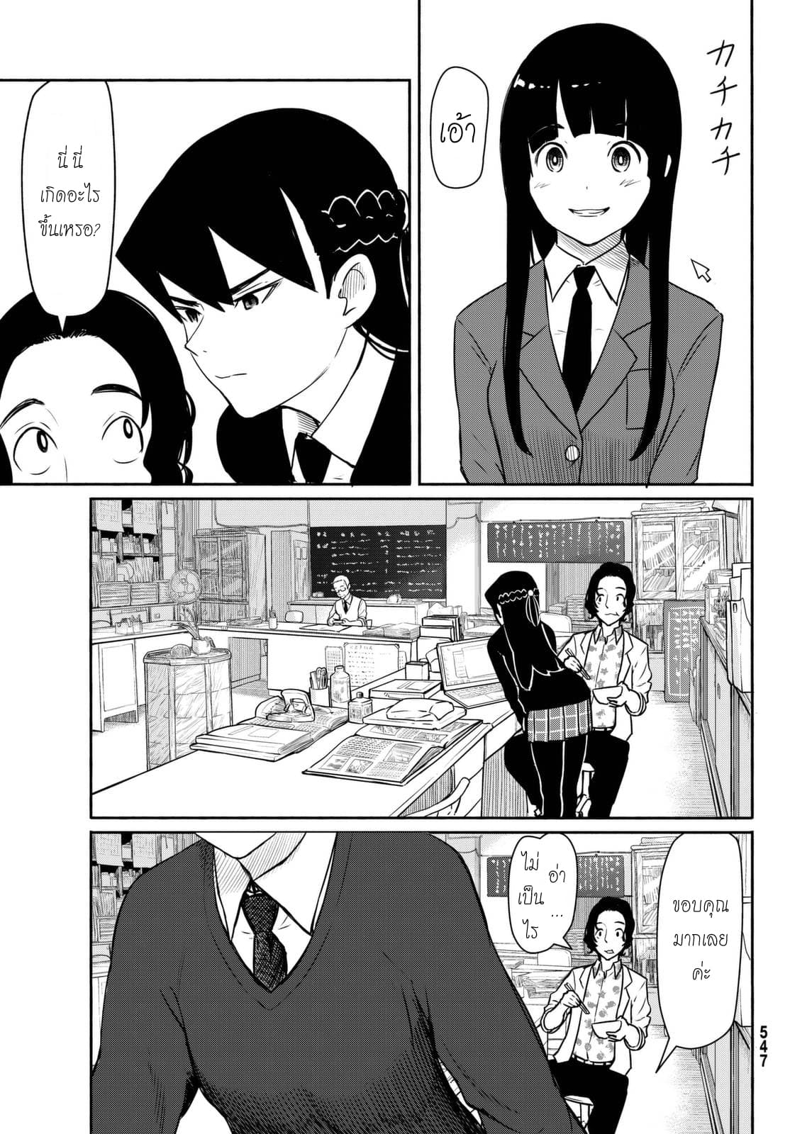 Flying Witch page 9