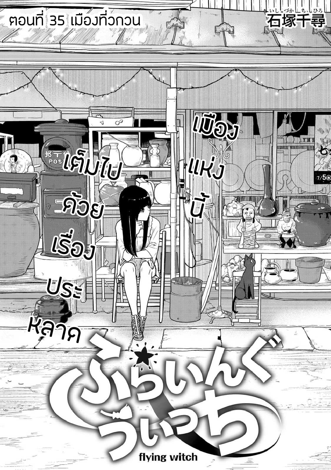 Flying Witch page 1