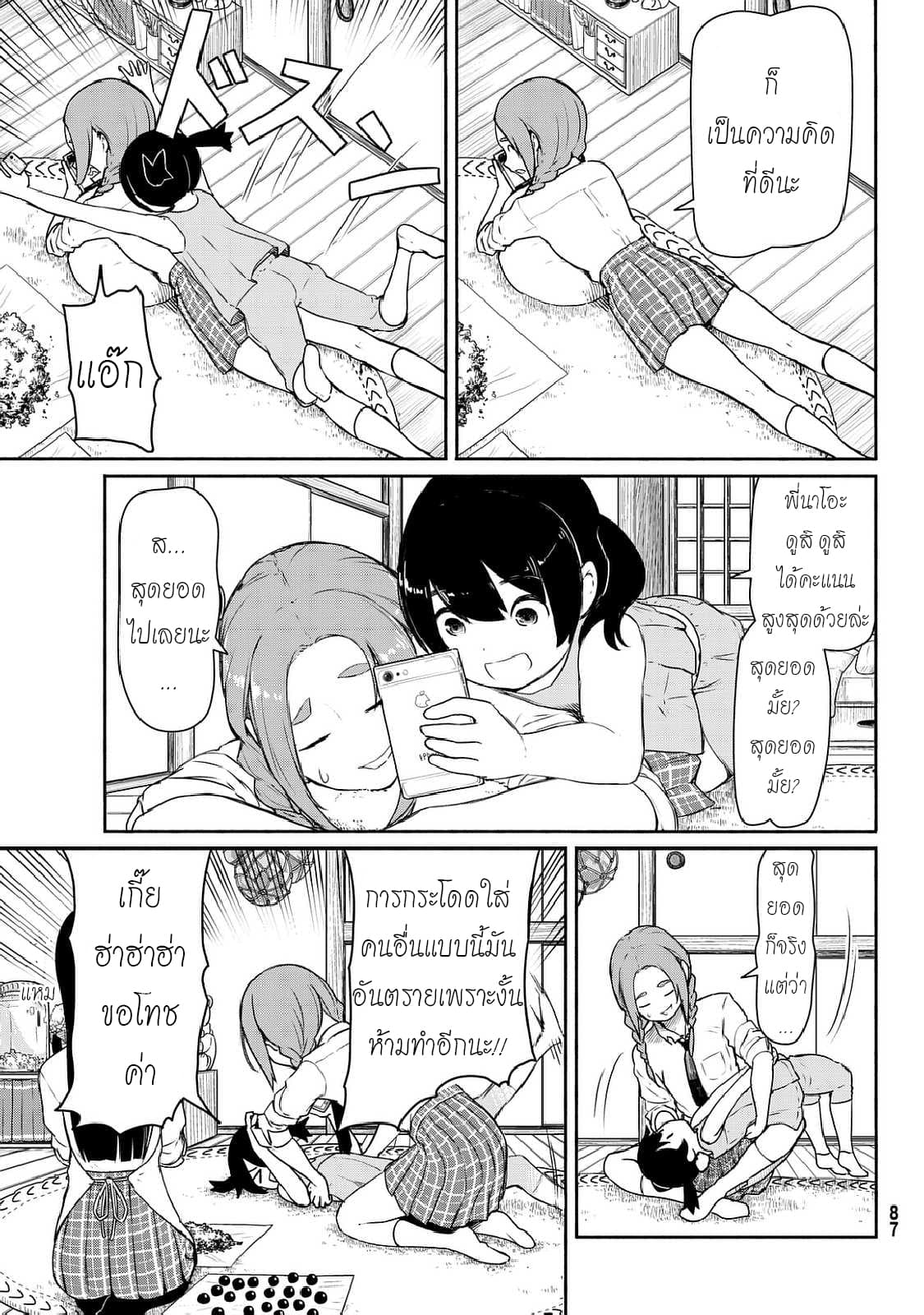 Flying Witch page 3
