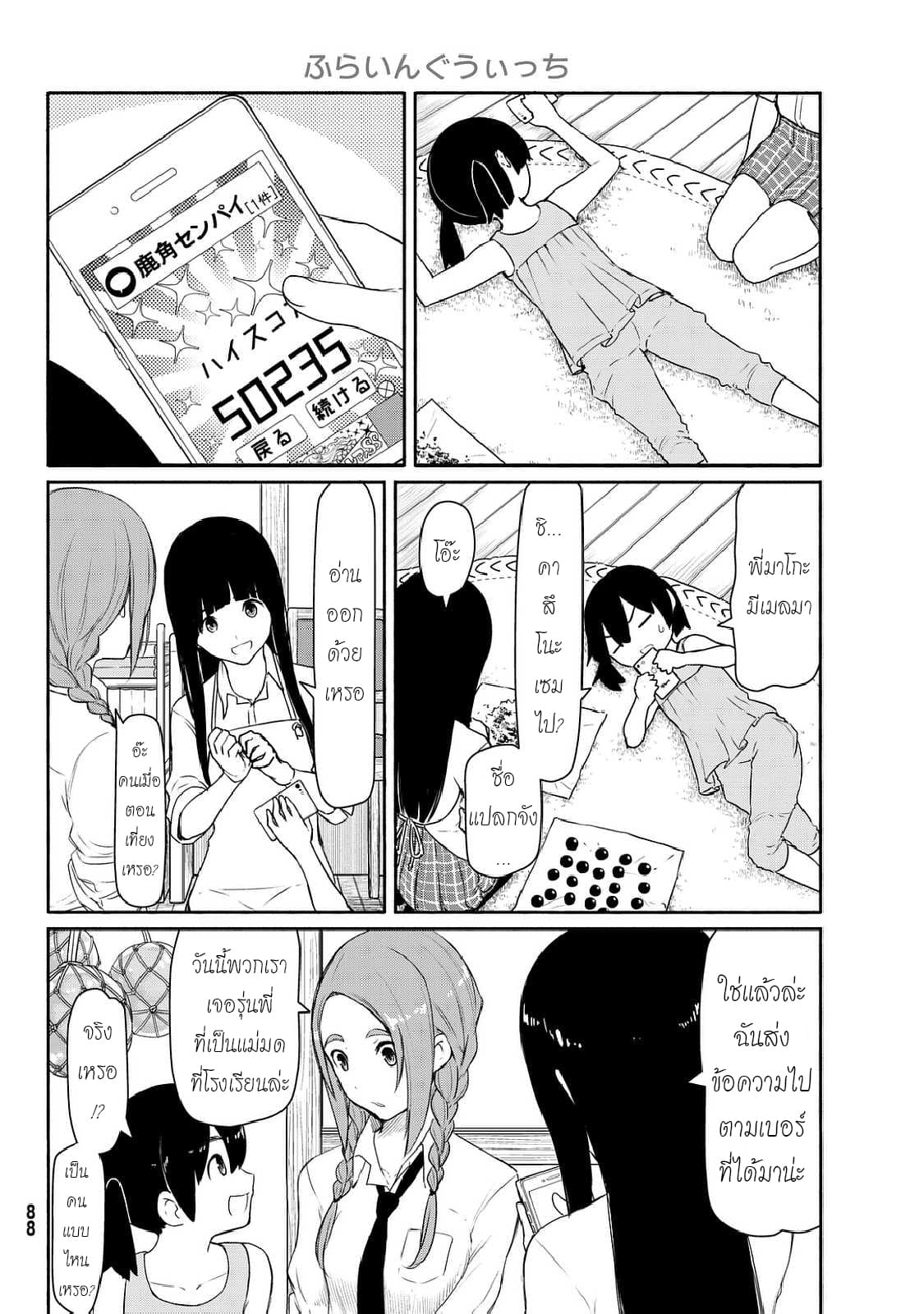 Flying Witch page 4