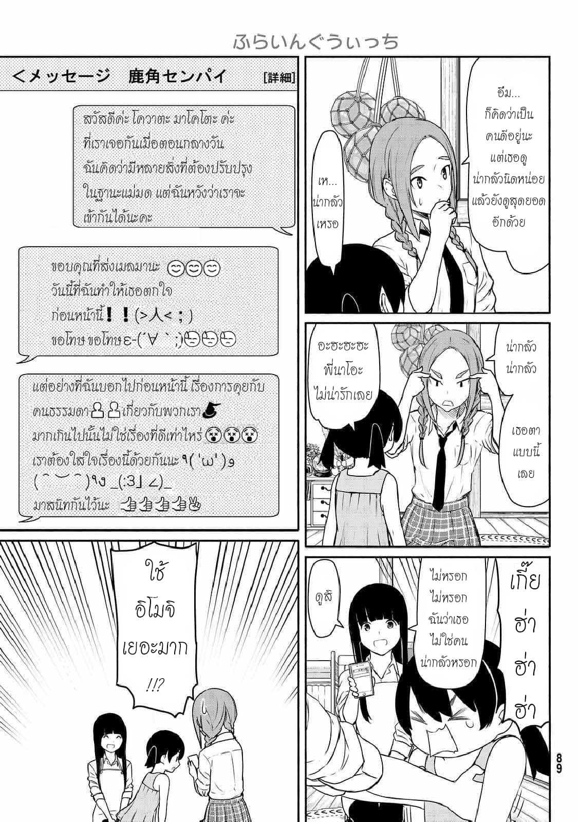 Flying Witch page 5