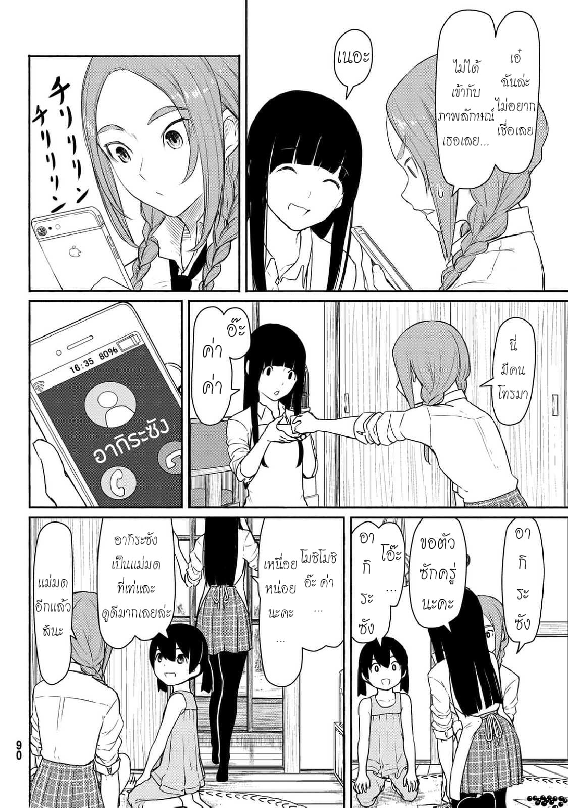 Flying Witch page 6