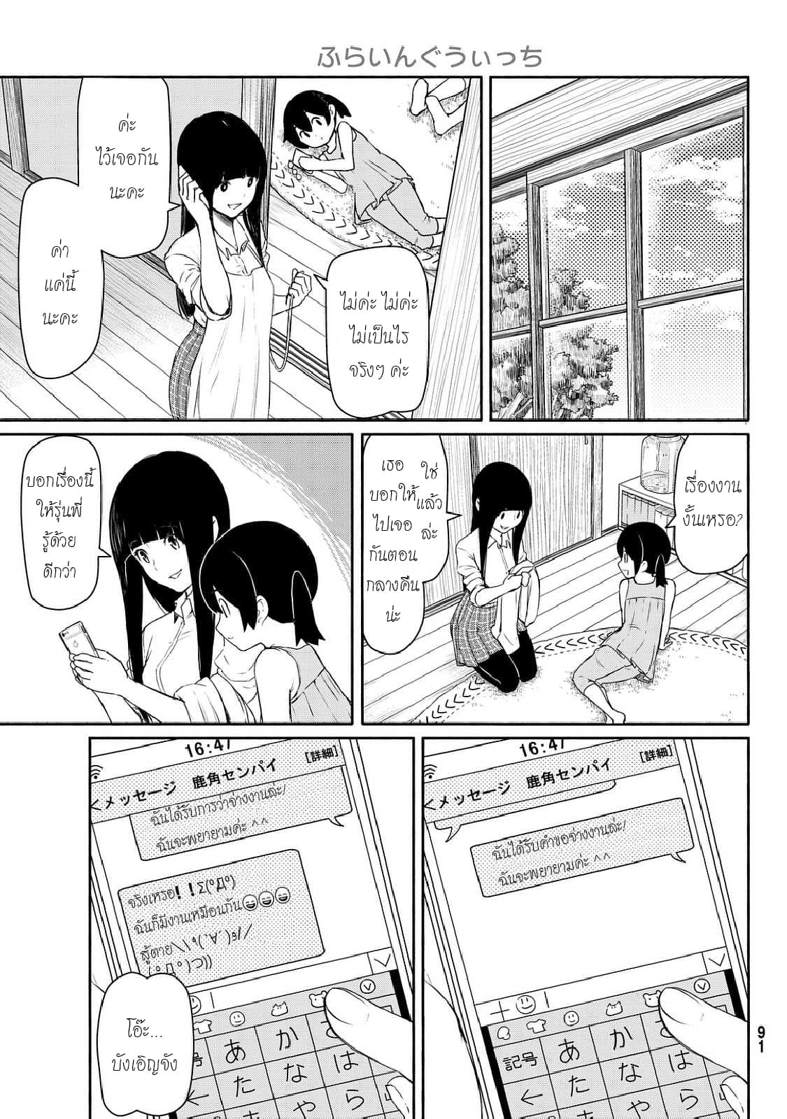 Flying Witch page 7