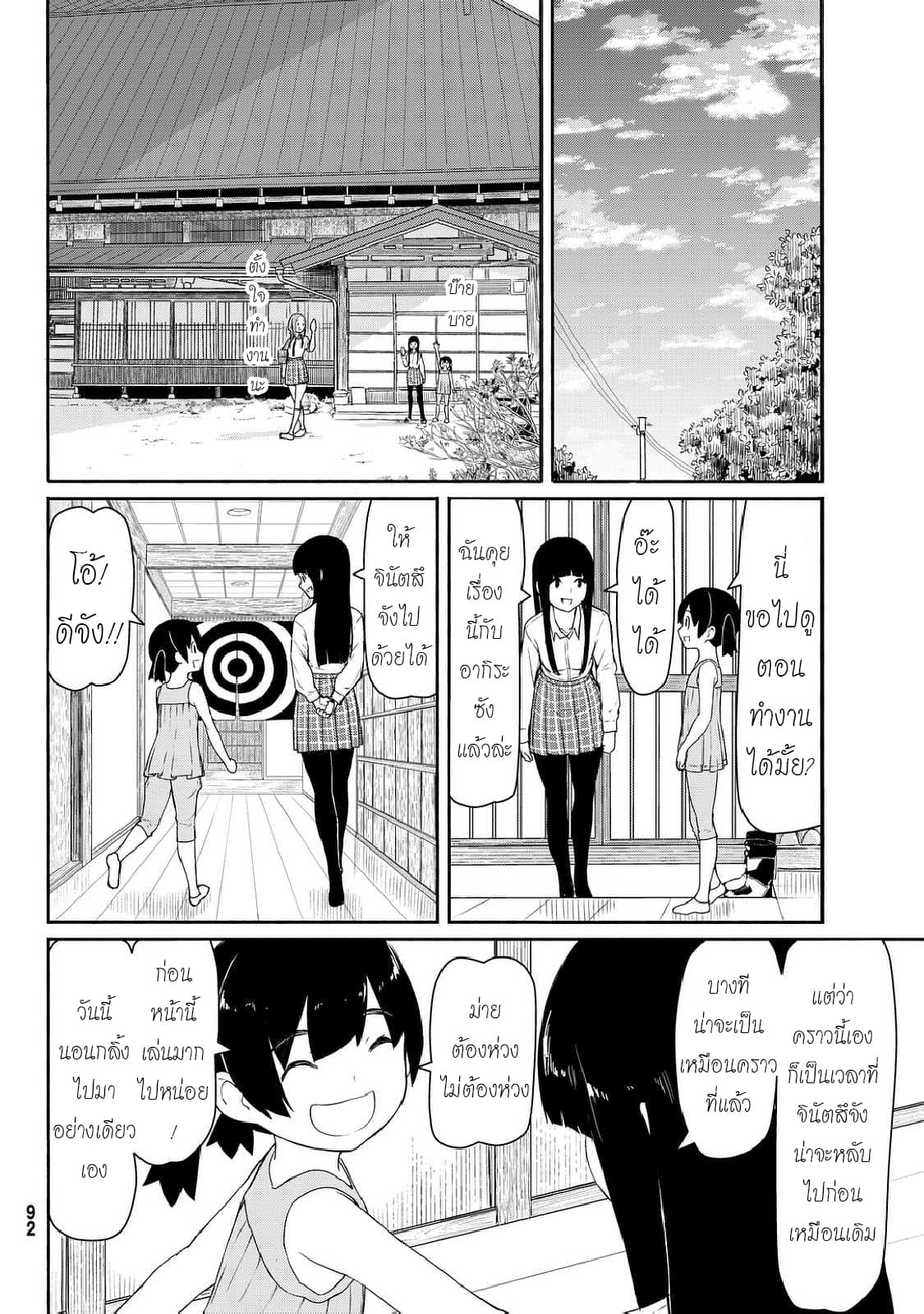 Flying Witch page 8