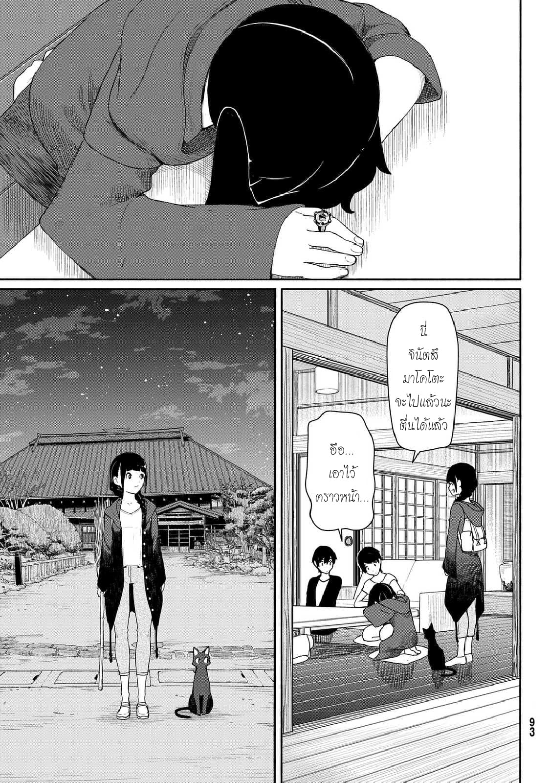 Flying Witch page 9