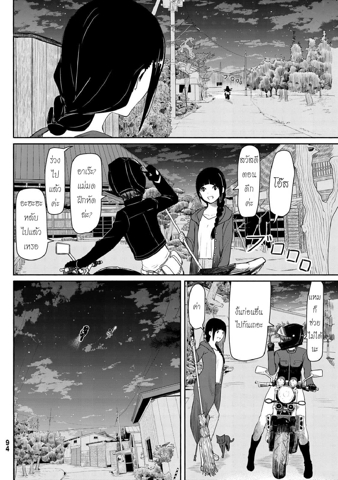 Flying Witch page 10