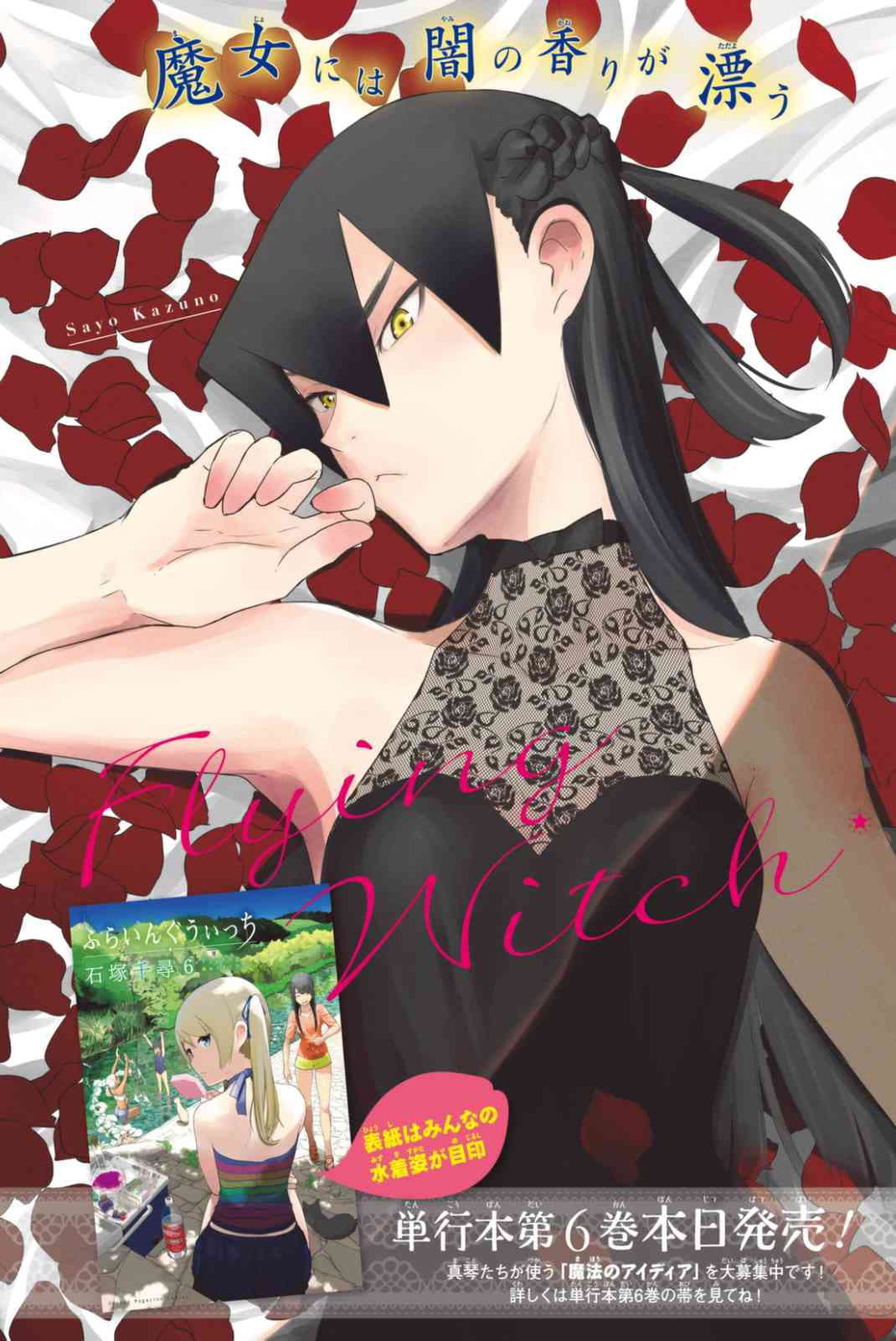 Flying Witch page 2