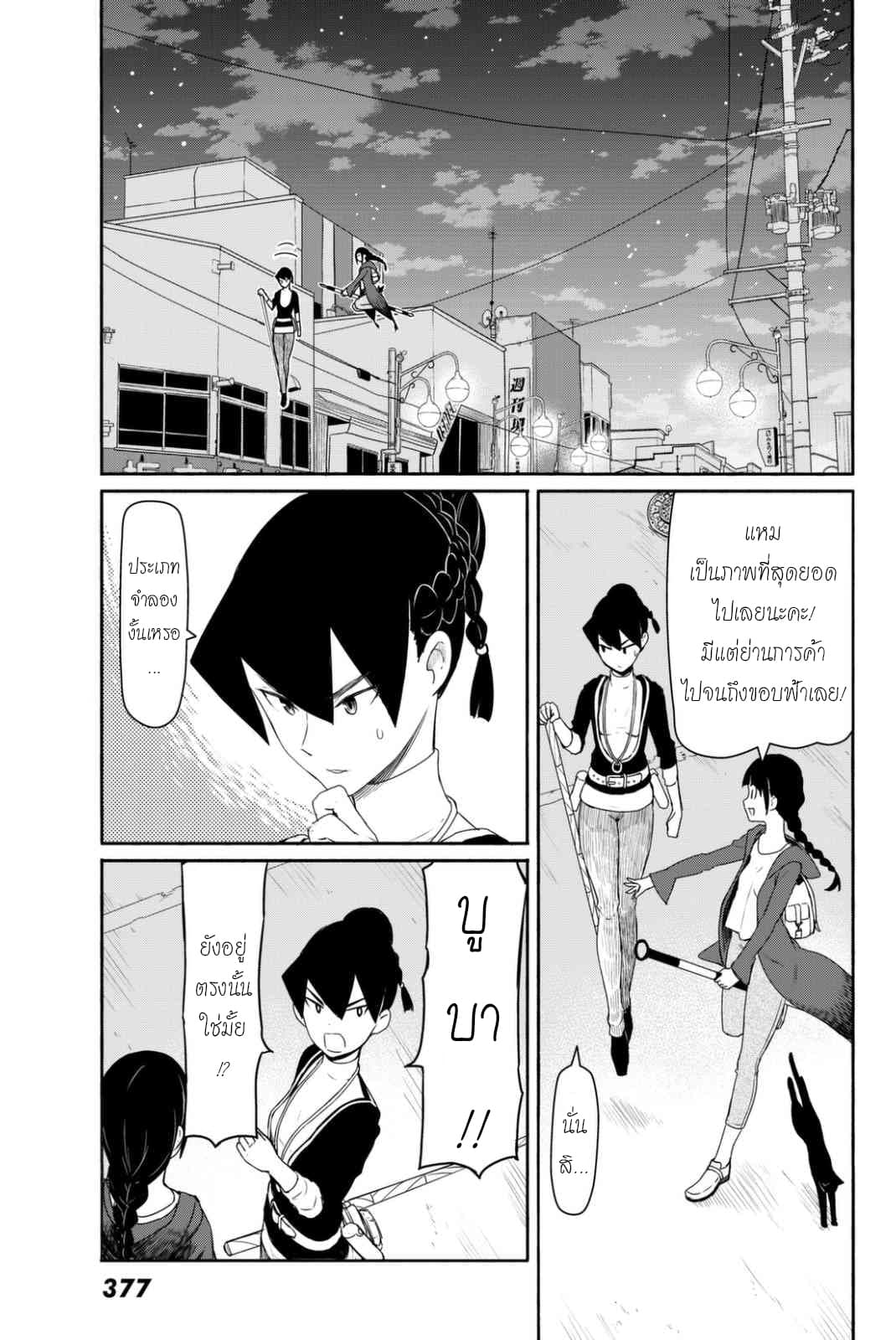 Flying Witch page 3