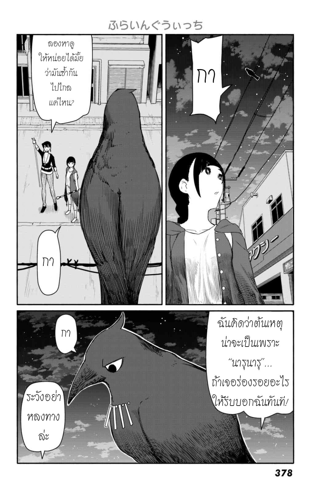 Flying Witch page 4
