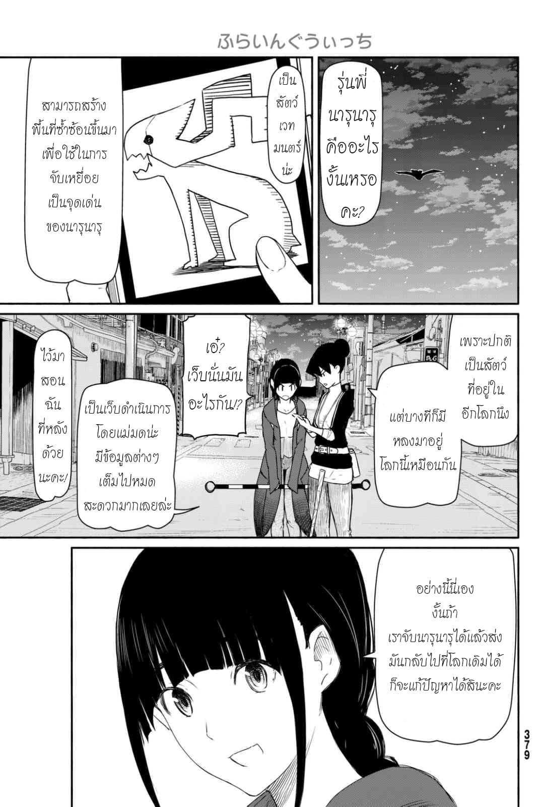Flying Witch page 5