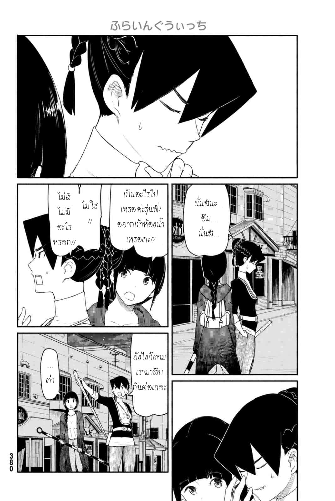 Flying Witch page 6