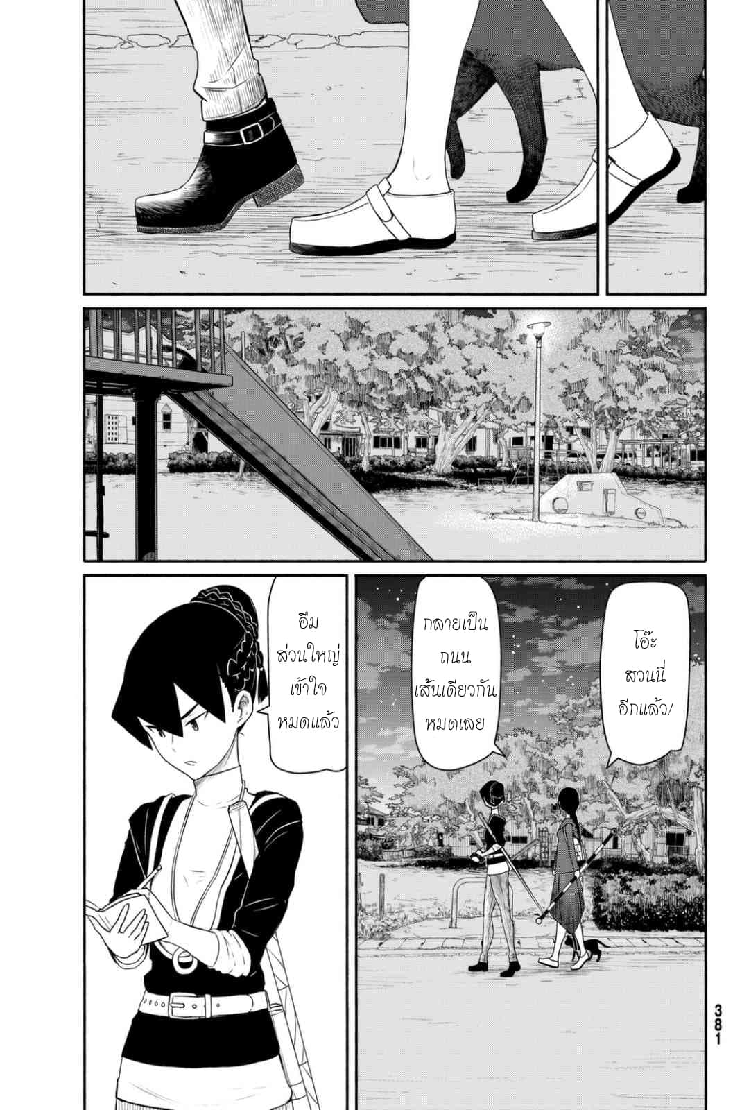 Flying Witch page 7