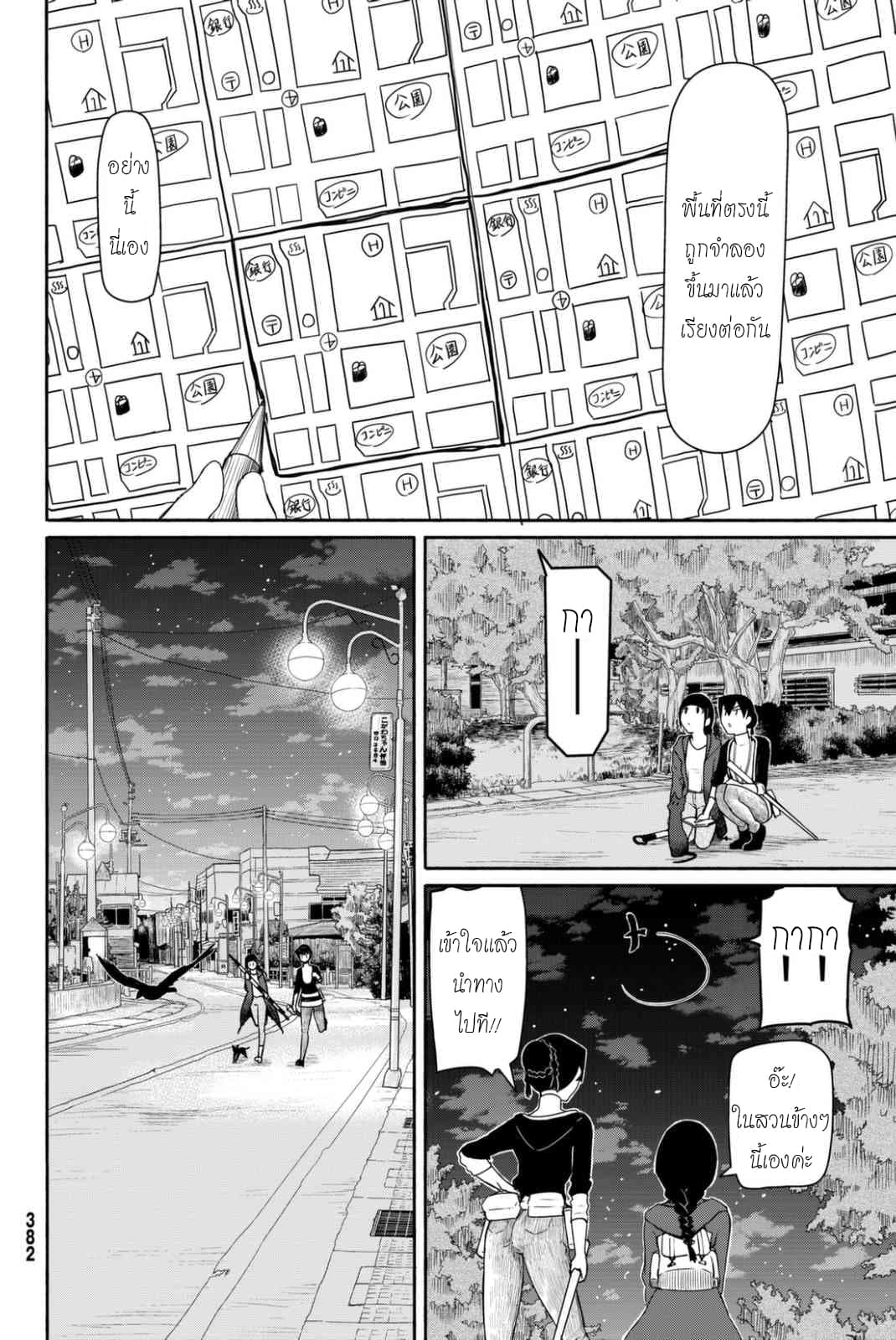 Flying Witch page 8