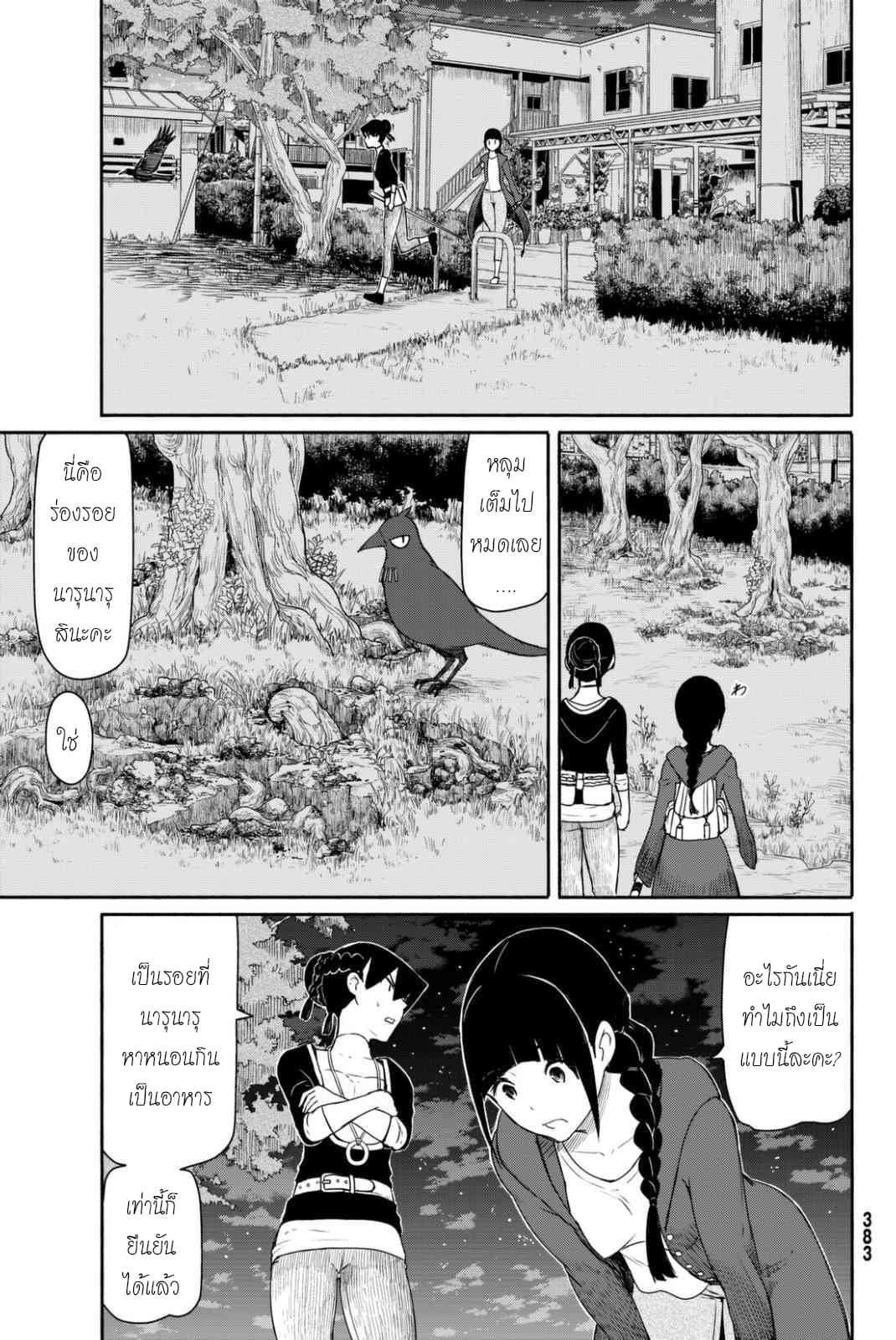 Flying Witch page 9