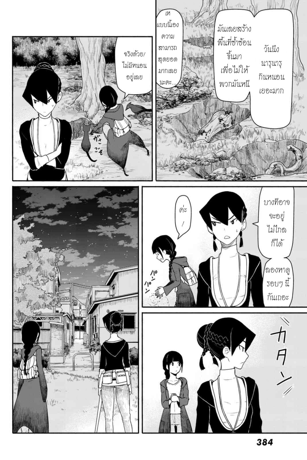Flying Witch page 10