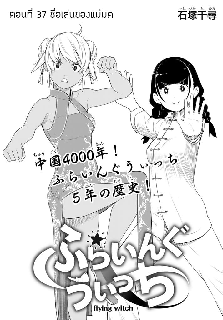 Flying Witch page 1