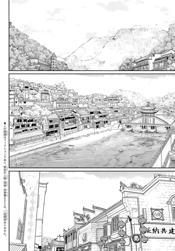 Flying Witch page 2