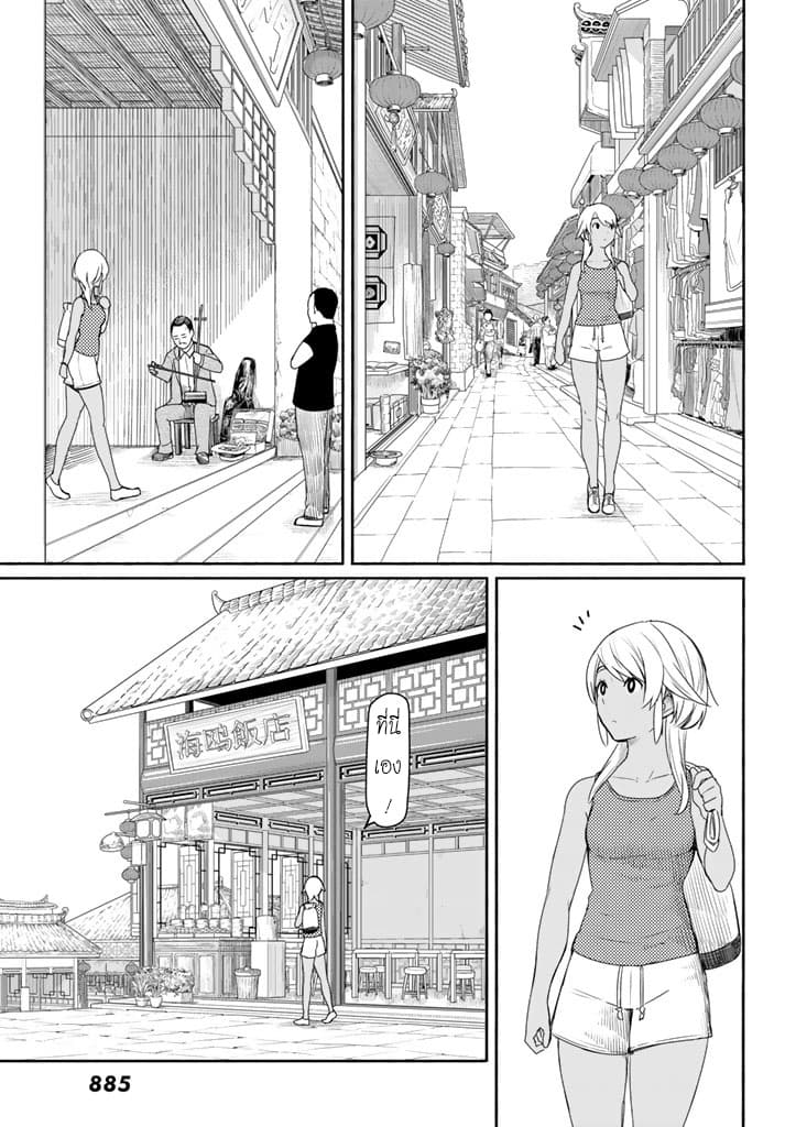 Flying Witch page 3