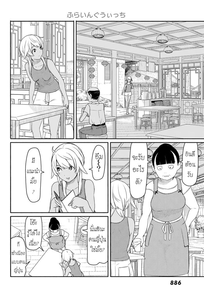 Flying Witch page 4