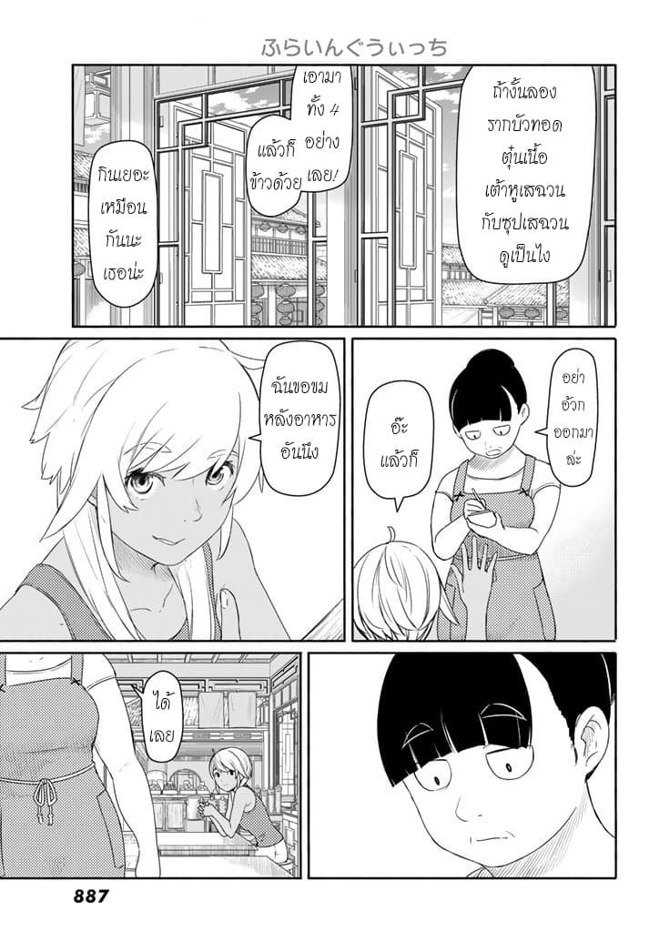 Flying Witch page 5