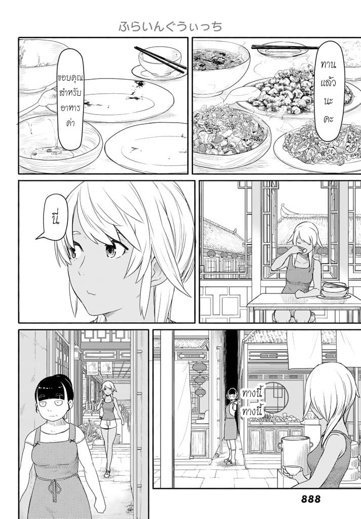 Flying Witch page 6