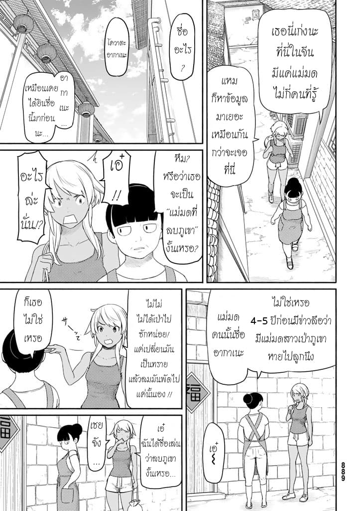 Flying Witch page 7